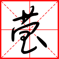 瑩字如何起名（瑩字取名女孩）