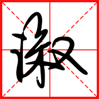 淑字如何起名（淑字取名女孩）