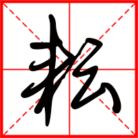 耘字如何起名（耘字取名女孩）